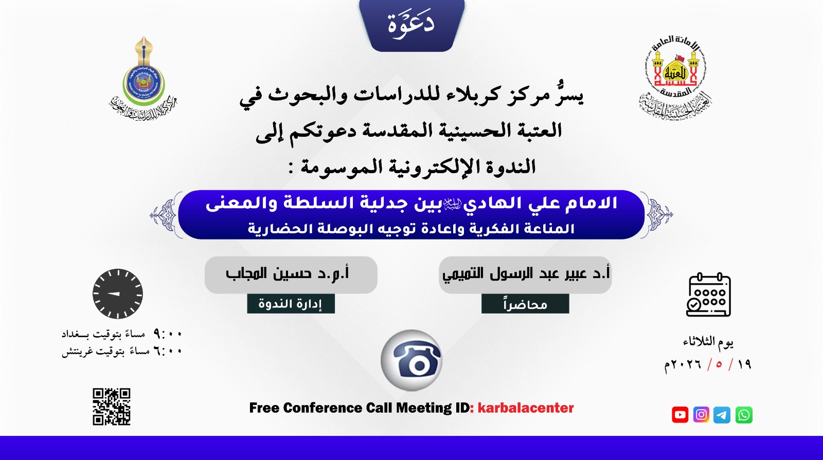 دعوة حضور .. ندوة الكترونية